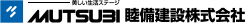 睦備建設株式会社