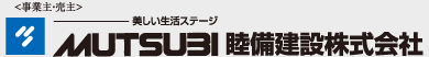 睦備建設株式会社